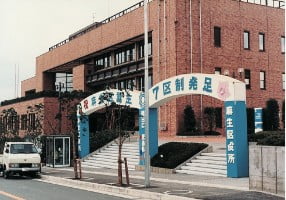 麻生区誕生